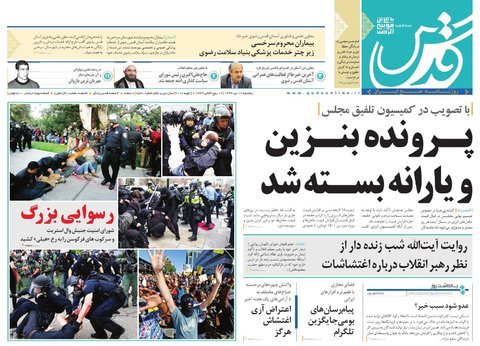 صفحه نخست روزنامه&zwnj;های خراسان رضوی یکشنبه ۱۷ دی