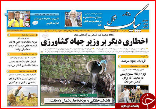 نیم صفحه نخست روزنامه&zwnj;های گلستان یکشنبه ۱۷ دی ماه