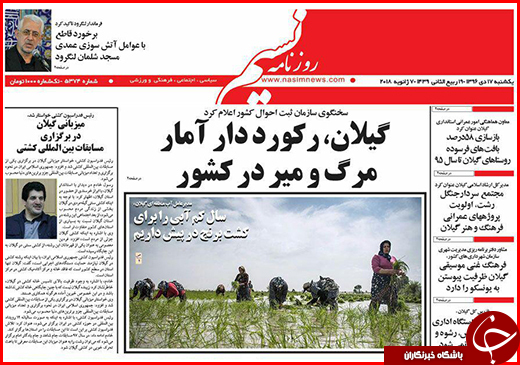 نیم صفحه نخست روزنامه&zwnj;های گلستان یکشنبه ۱۷ دی ماه