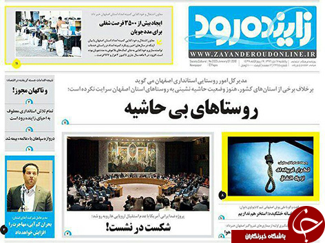 صفحه نخست روزنامه های استان&zwnj; اصفهان یکشنبه 17 دی ماه