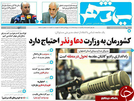 صفحه نخست روزنامه های استان&zwnj; اصفهان یکشنبه 17 دی ماه