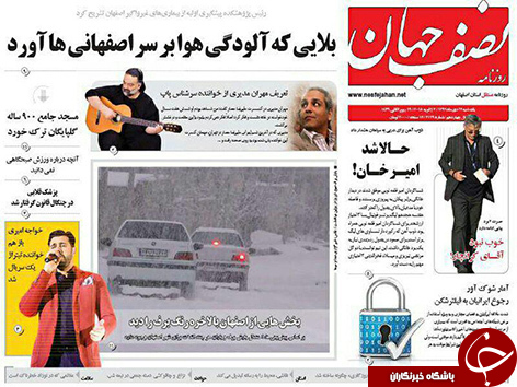 صفحه نخست روزنامه های استان&zwnj; اصفهان یکشنبه 17 دی ماه