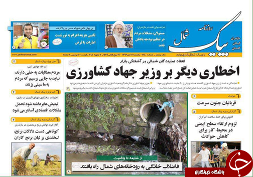 صفحه نخست روزنامه&zwnj;های استان یکشنبه ۱۷ دی