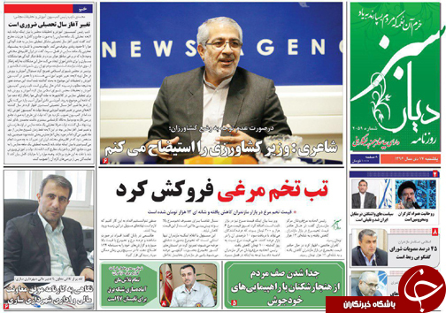 صفحه نخست روزنامه&zwnj;های استان یکشنبه ۱۷ دی