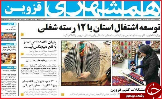 صفحه نخست روزنامه استان قزوین یکشنبه هفدهم دی