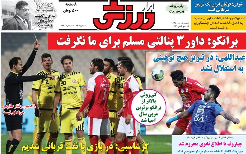 شوخی با تیتر&zwnj;های ورزشی (یکشنبه ۱۷ دی ماه ۹۶)