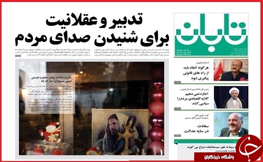صفحه نخست روزنامه استان قزوین یکشنبه هفدهم دی