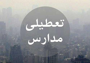 تعطیلات زمستانی چشم به راه تقویم آموزشی + صوت