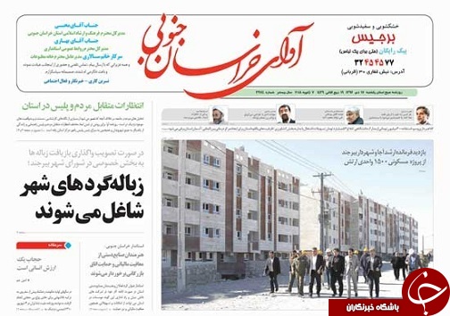 صفحه نخست روزنامه های خراسان جنوبی هفدهم دی ماه