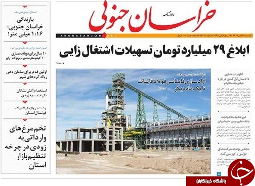 صفحه نخست روزنامه های خراسان جنوبی هفدهم دی ماه