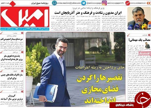 صفحه نخست روزنامه استان&zwnj;آذربایجان شرقی یک شنبه 17 دی ماه