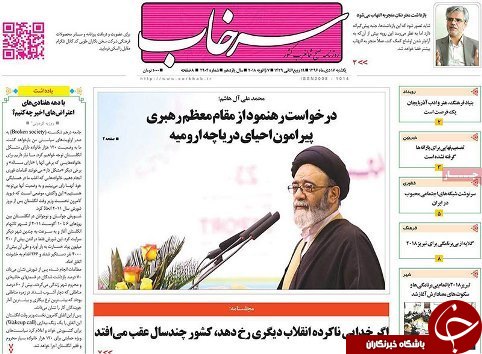 صفحه نخست روزنامه استان&zwnj;آذربایجان شرقی یک شنبه 17 دی ماه