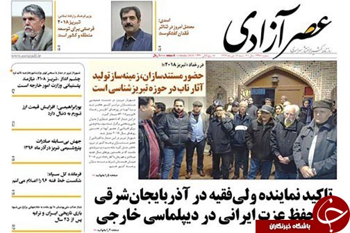 صفحه نخست روزنامه استان&zwnj;آذربایجان شرقی یک شنبه 17 دی ماه