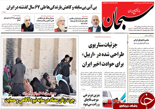 صفحه نخست روزنامه&zwnj;های استان فارس یکشنبه ۱۷ دی ماه