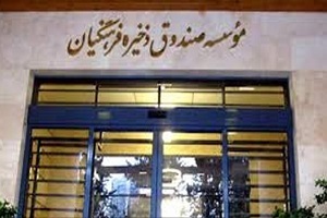 اعلام شرايط عمومی كانديداهای نمايندگان معلمان در صندوق ذخيره فرهنگيان