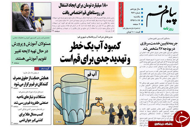 از کاهش قیمت دلار تا کمبود آب یک خطر و تهدید  جدی برای قم