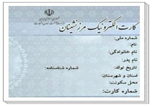 صدور کارت الکترونیکی برای مرز نشینان سردشت و پیرانشهر