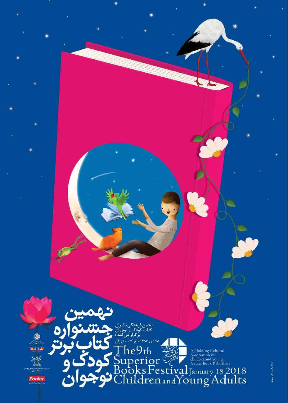 اعلامنامزدهای بخش داستان جشنواره کتاب برتر کودک و نوجوان اعلامنامزدهای بخش داستان جشنواره کتاب برتر کودک و نوجوان