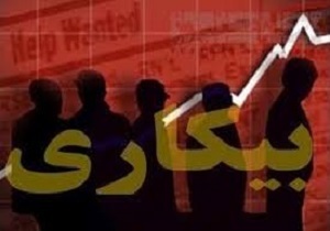 شناسایی 65 هزار نفر بیکار در استان اردبیل