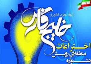 فراخوان جشنواره رویش خلیج فارس