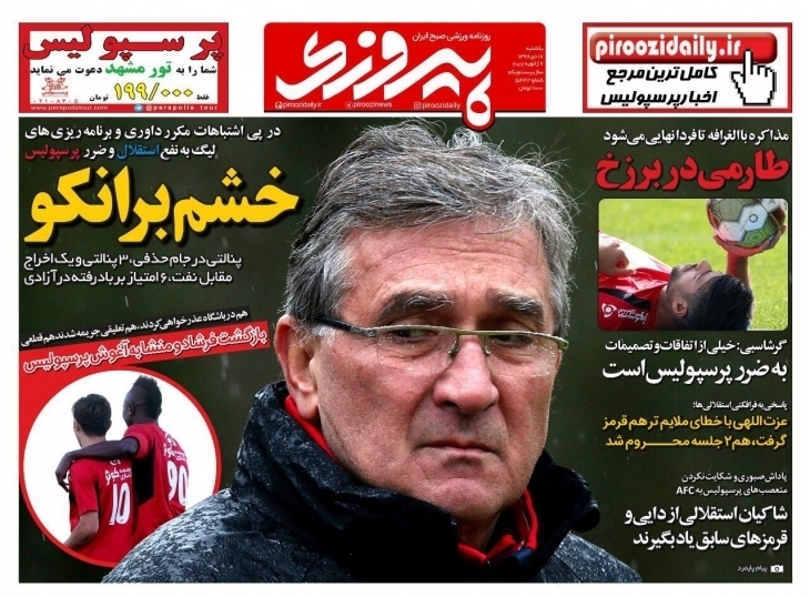 اهم اخبار ورزشی هفدهم دی ماه ۹۶؛