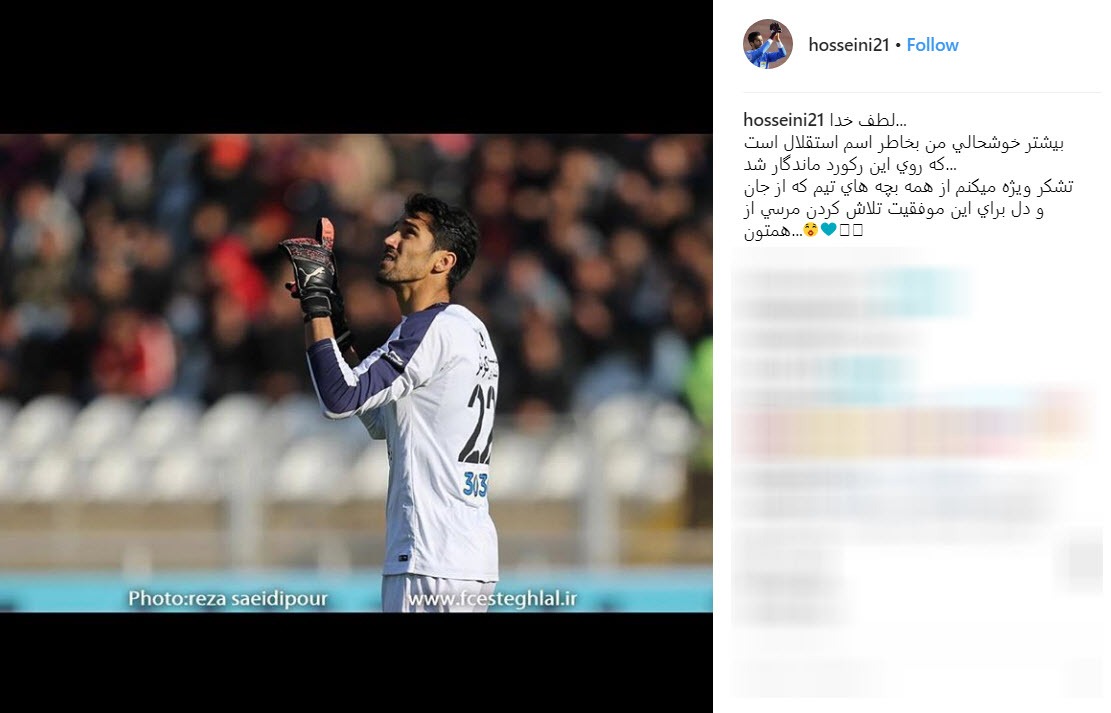 پست اینستاگرامی سید حسین حسینی پس از شکستن رکورد بیرانوند+عکس