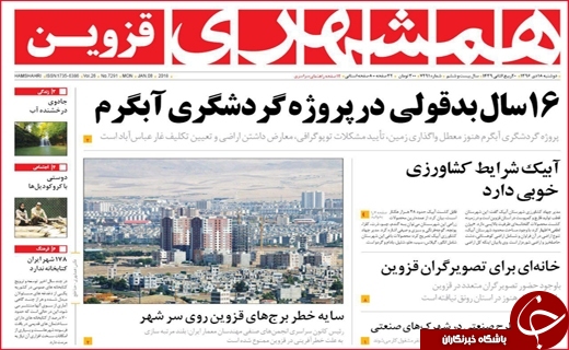 نیم صفحه نخست روزنامه های استانی