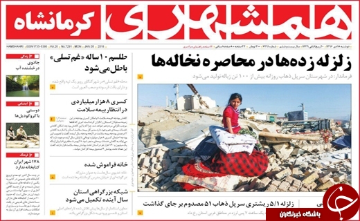 نیم صفحه نخست روزنامه های استانی