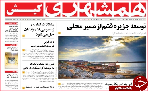 نیم صفحه نخست روزنامه های استانی