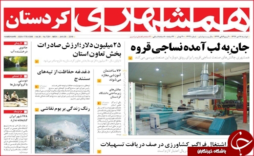 نیم صفحه نخست روزنامه های استانی