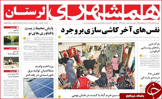 نیم صفحه نخست روزنامه های استانی