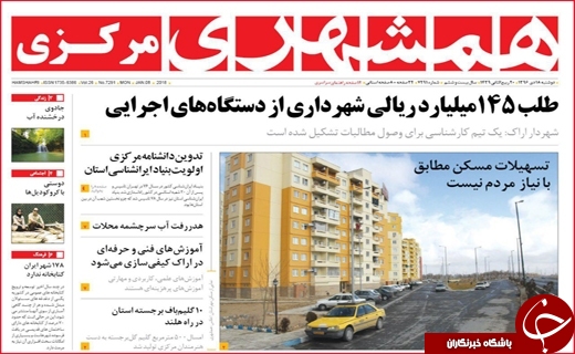 نیم صفحه نخست روزنامه های استانی