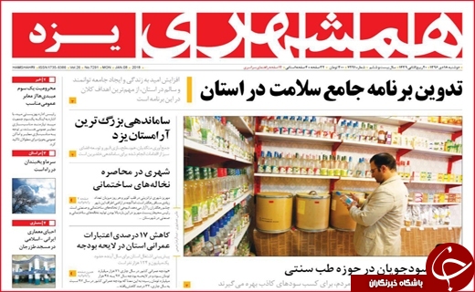 نیم صفحه نخست روزنامه های استانی