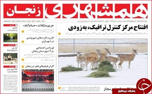 نیم صفحه نخست روزنامه های استانی