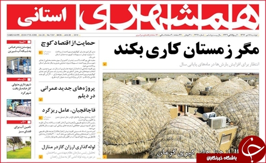 نیم صفحه نخست روزنامه های استانی