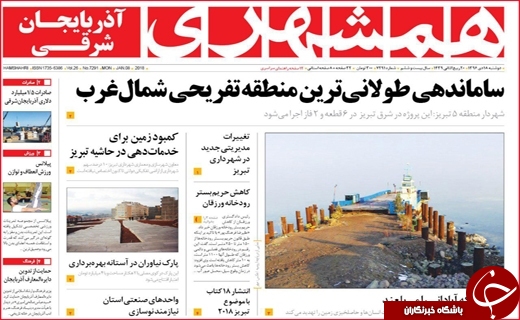 نیم صفحه نخست روزنامه های استانی