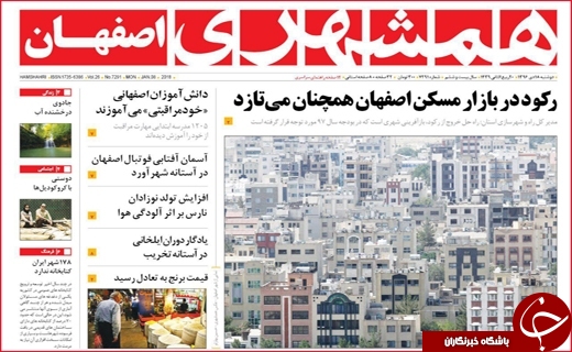 نیم صفحه نخست روزنامه های استانی