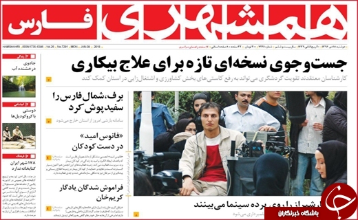 نیم صفحه نخست روزنامه های استانی