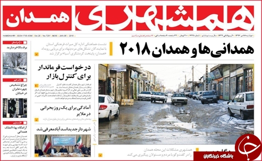 نیم صفحه نخست روزنامه های استانی