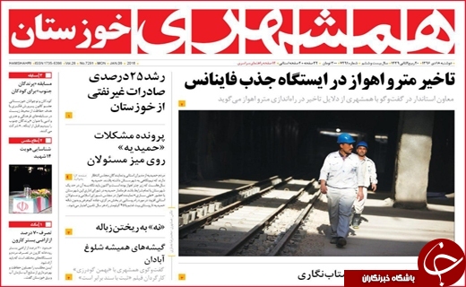 نیم صفحه نخست روزنامه های استانی