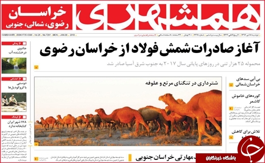 نیم صفحه نخست روزنامه های استانی