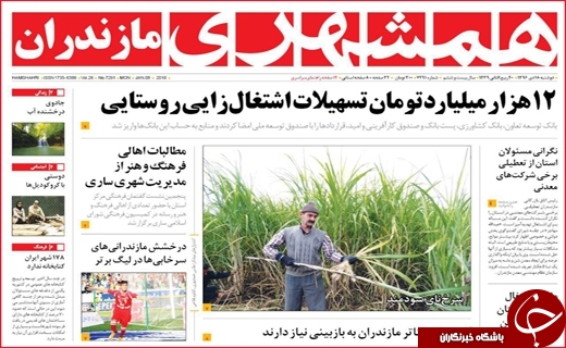 نیم صفحه نخست روزنامه های استانی