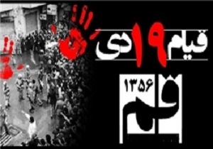 برگزاری مراسم حماسه ۱۹ دی قم و سالگرد آیت الله هاشمی رفسنجانی در یزد