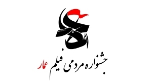 مخاطبان جشنواره عمار عامه مردم جامعه