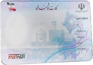 58درصد مردم آذربایجان غربی کارت هوشمندملی دریافت کرده اند
