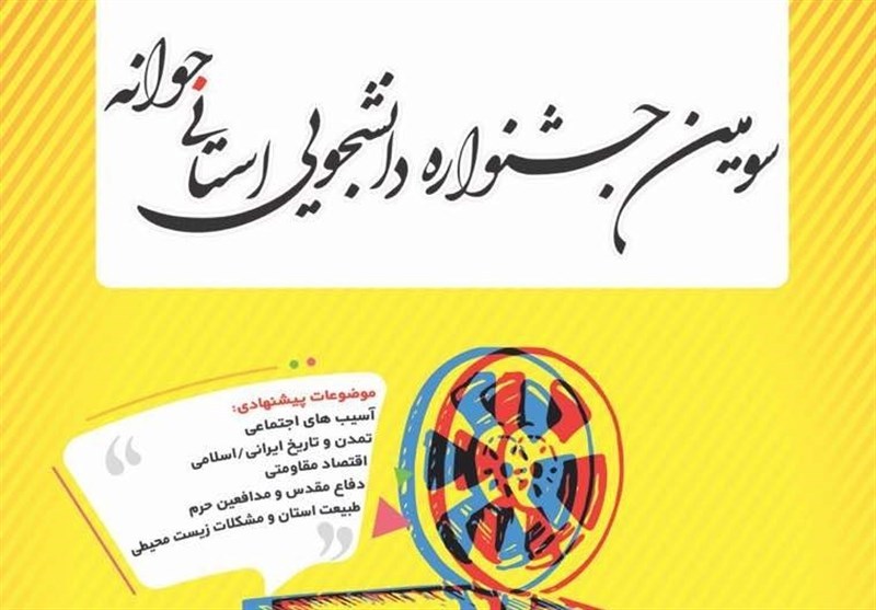 برگزاری جشنواره استانی "جوانه" در اهواز