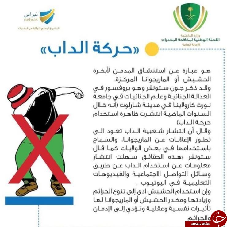 دلیل بسیار عجیب برای محرومیت بازیکن عربستانی +تصاویر