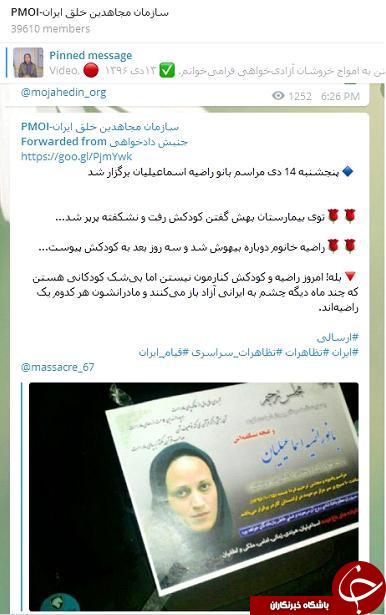 &laquo;کشته&zwnj;سازی منافقین&raquo; از خبرنگار فوتی یک روزنامه!
