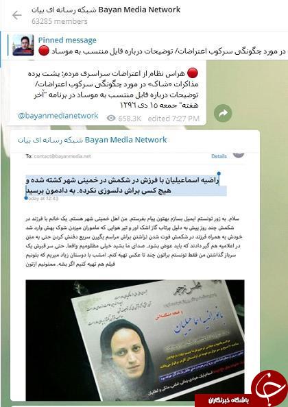 &laquo;کشته&zwnj;سازی منافقین&raquo; از خبرنگار فوتی یک روزنامه!