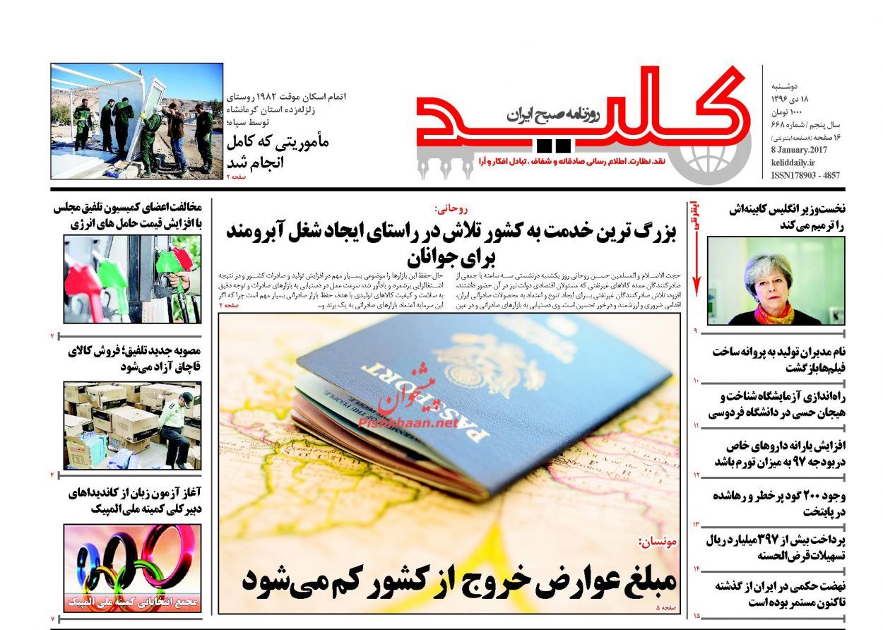 روزنامه ها